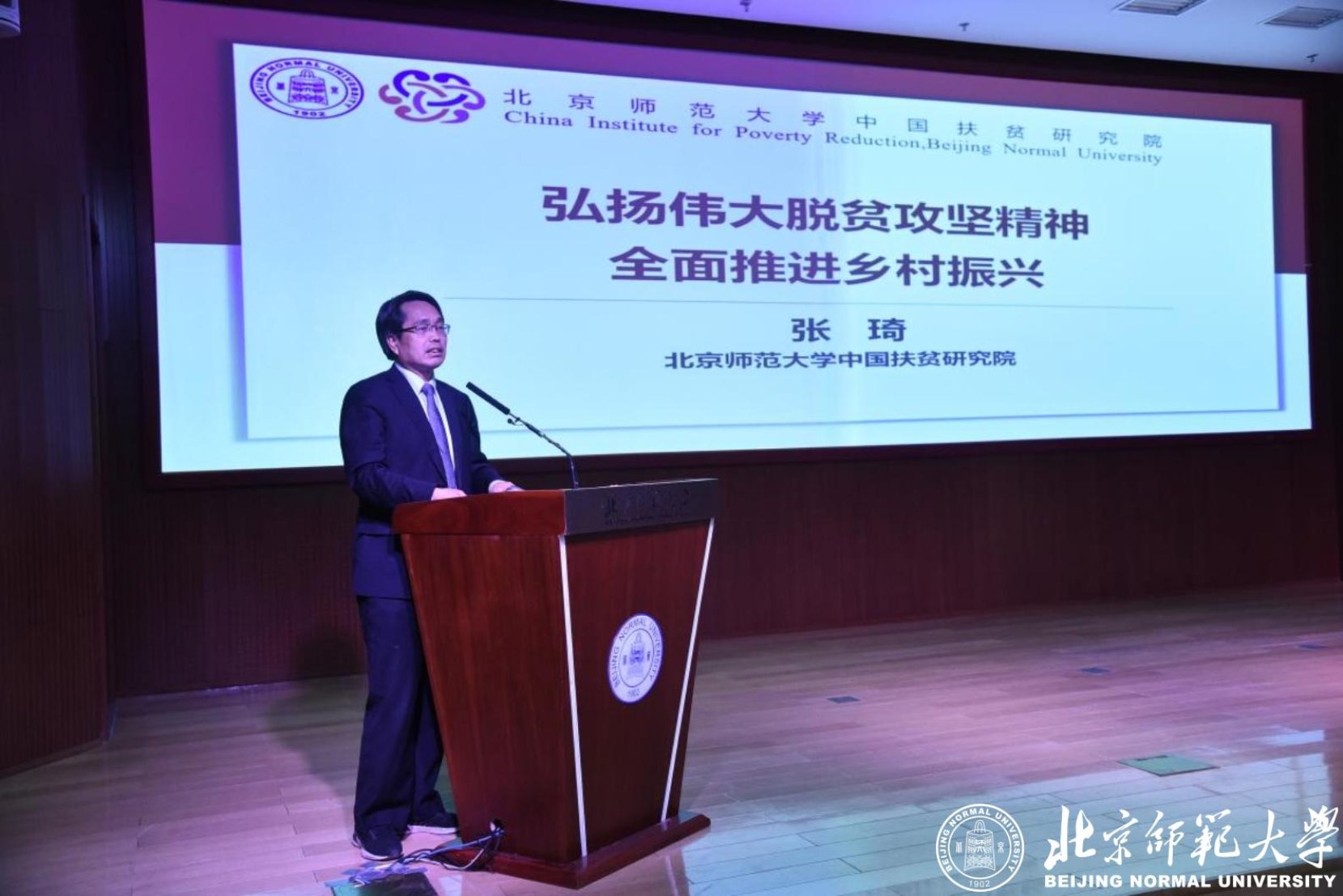 3.188BET金宝搏官网中国扶贫研究院院长张琦授课
